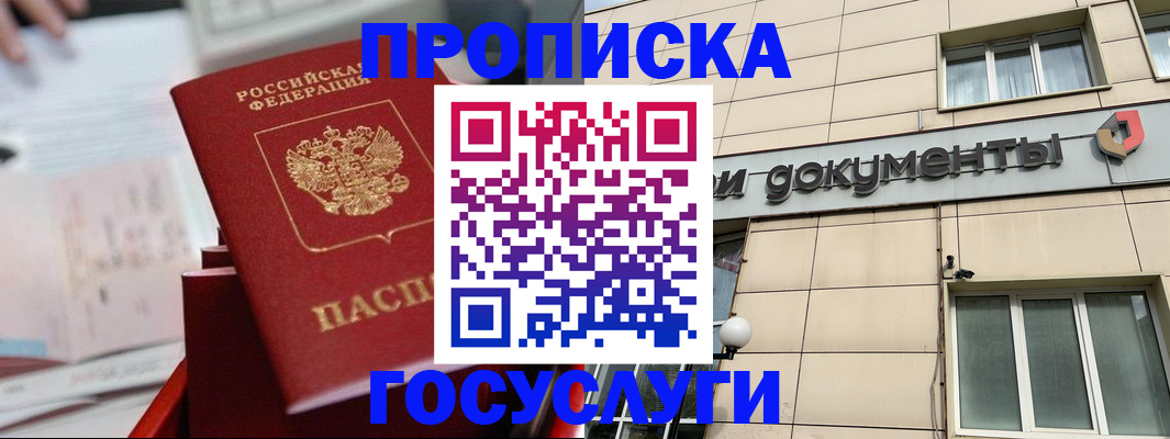 прописка в Зеленогорске