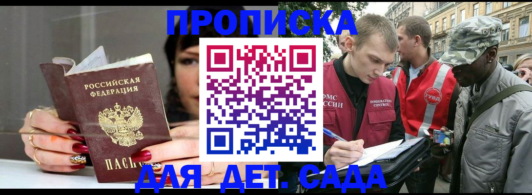 временная регистрация купить в Зеленогорске