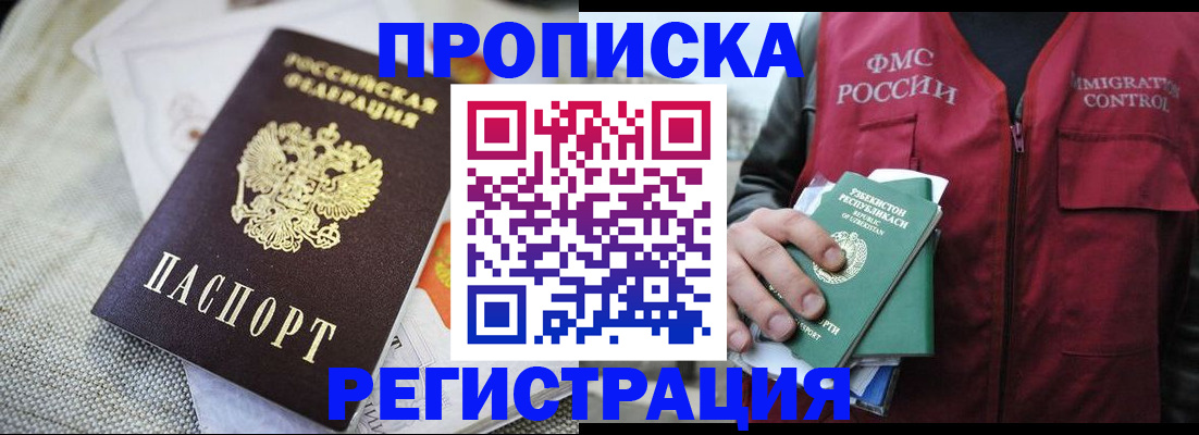 временная регистрация в квартире в Зеленогорске